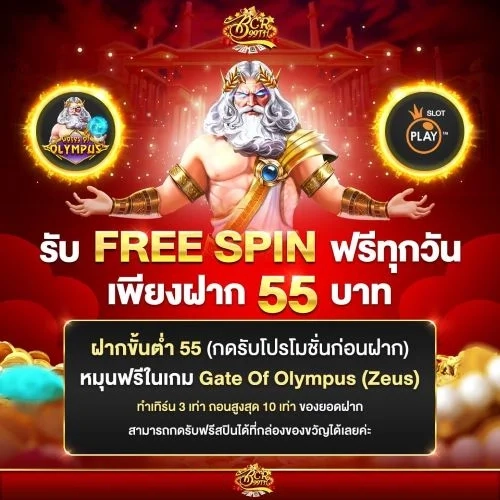 รับฟรีสปินทุกวัน by บาคาร่า 999