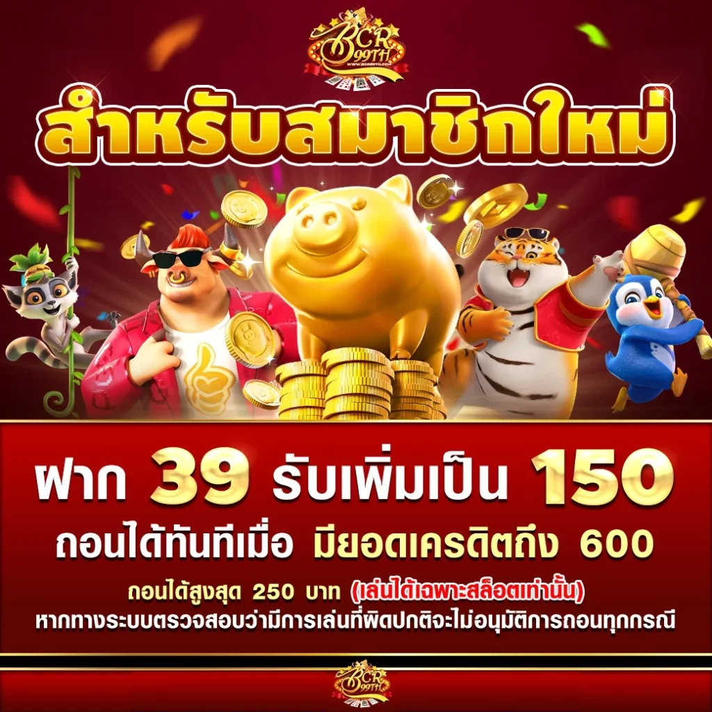 สำหรับสมาชิกใหม่ by บาคาร่า 999